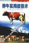 养牛实用新技术 封面