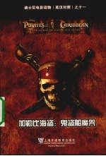 加勒比海盗：鬼盗船魔咒 封面