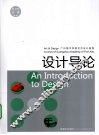 设计导论 封面