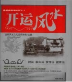 开运风水 封面