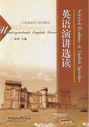 英语演讲选读 封面