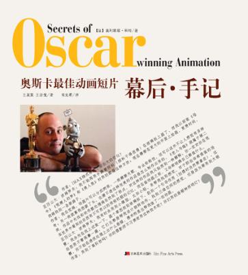 奥斯卡最佳动画短片  幕后·手记 封面