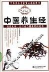 中医养生经 封面