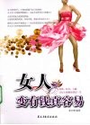 女人变有钱真容易 封面