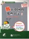 我在中国的那些日子  2 封面