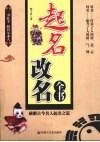 起名改名全书 封面