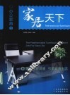 家居天下  办公家具  B 封面