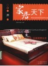 家居天下  床 封面