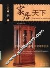 家居天下  柜 封面