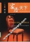 家居天下  桌椅 封面