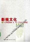 影视文化  1  2009 封面