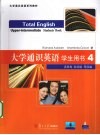 大学通识英语学生用书  4 封面