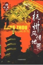杭州风情地图 封面