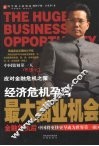 经济危机孕育最大商业机会 封面