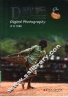 Digital视界  数码摄影快车道 封面