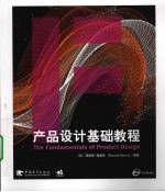 产品设计基础教程 封面