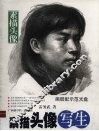 素描头像写生 封面