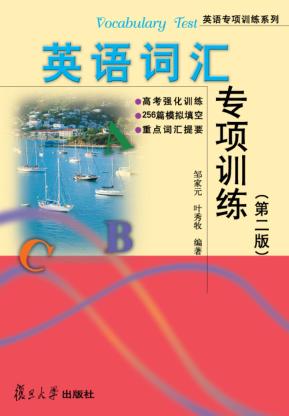英语词汇专项训练 封面