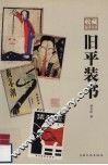 旧平装书 封面