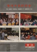 香港中华总商会  会讯第2卷 封面