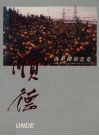 顺德：改革开放之花 封面