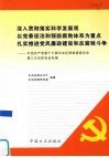 深入贯彻落实科学发展观以完善惩治和预防腐败体系推进党风和廉政建设和反腐败斗争 封面