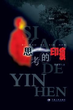 思考的印痕 封面