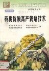 杨桃优质高产栽培技术 封面
