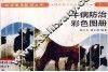 牛病防治彩色图册 封面