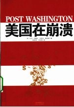 美国在崩溃 封面