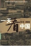 一天看中国 封面