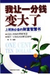 我让一分钱变大了 封面