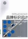 品牌标识设计 封面