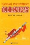 创业板投资 封面