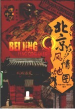 北京风情地图 封面