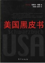 美国黑皮书 封面