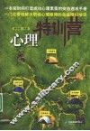 心理特训营 封面