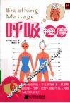 呼吸按摩 封面