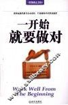 一开始就要做对 封面