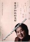 黄蜀芹和她的电影 封面