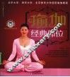 瑜伽经典体位 封面