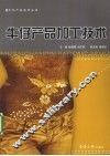 牛仔产品加工技术 封面