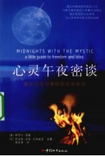 心灵午夜密谈 封面