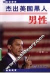 杰出美国黑人男性 封面