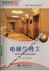 电梯维修工 封面