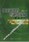 液压元件的创新与发展 封面