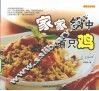 家家锅中有只鸡 封面