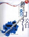 创意家居一点通  超值版  卫浴 封面
