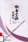秘书写作创新论 封面