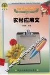 农村应用文 封面